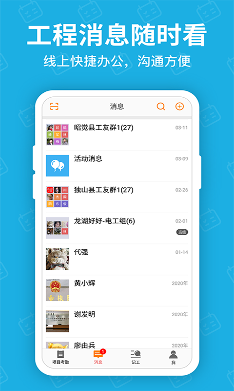 吉工考勤截圖預覽