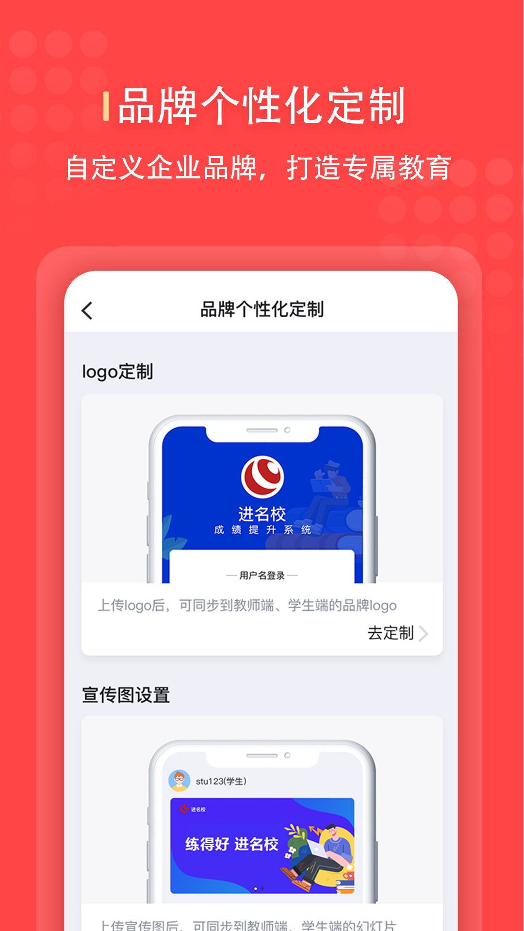 进名校管理端v1.1.27截图2