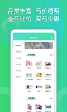 藥房網(wǎng)商城截圖