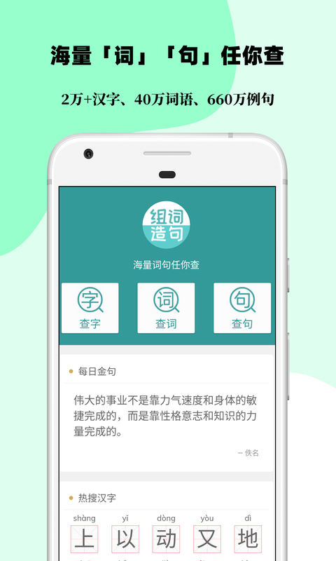 组词造句大全v2.0.6截图4