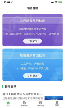 瑞普基因截圖