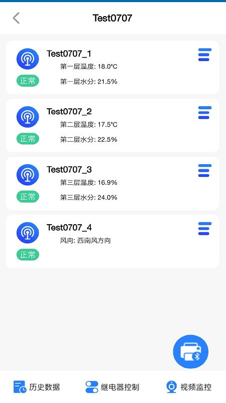 环境云控通截图4