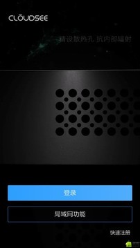 云視通截圖
