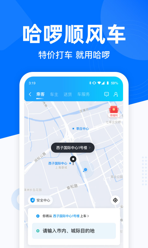 哈啰出行v5.86.10截图3