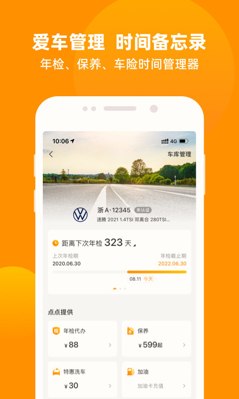 车点点v9.1.0截图3