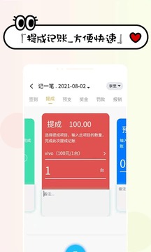 工资记账应用截图3