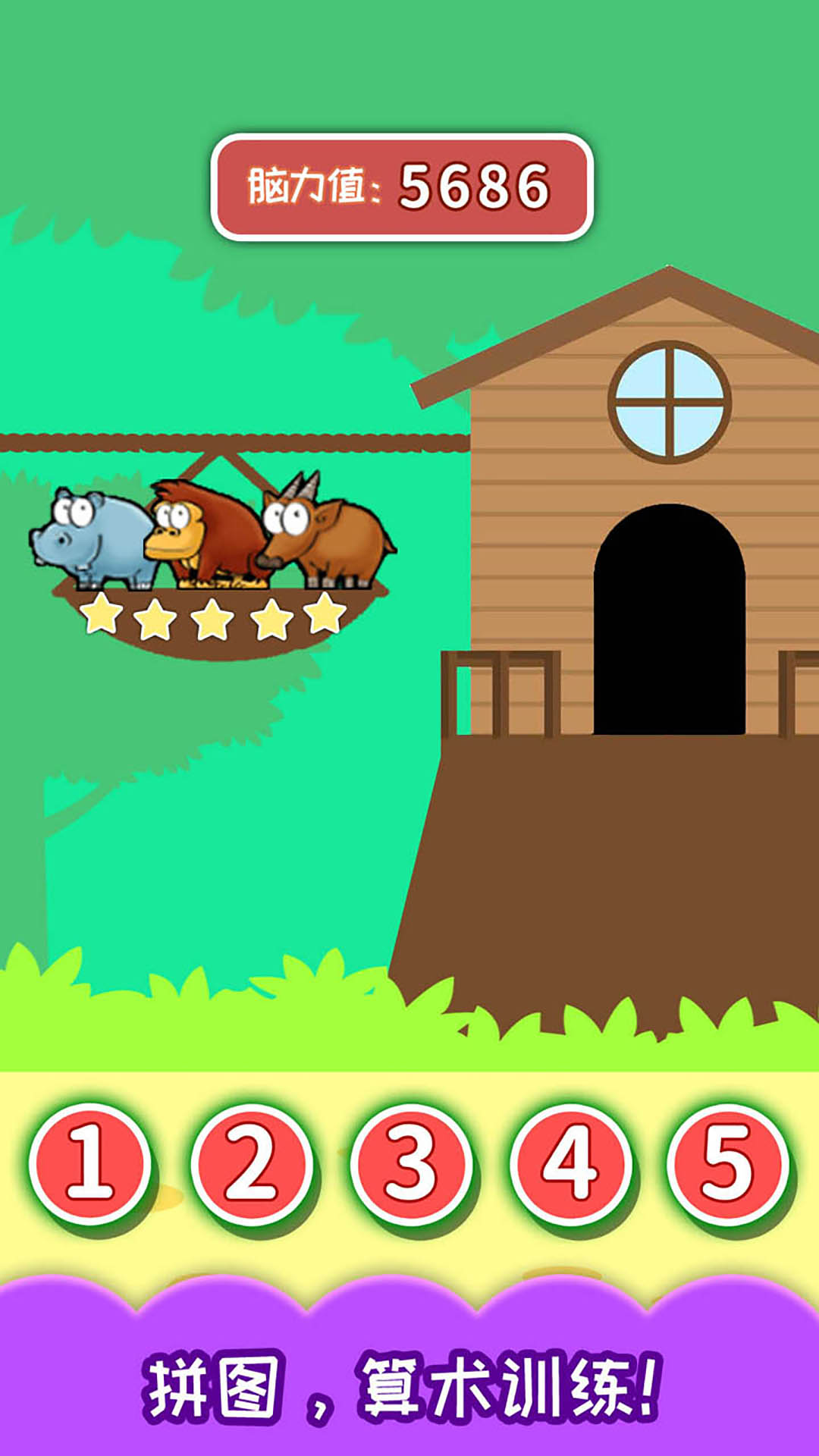 兒童左右腦大訓練截圖預(yù)覽