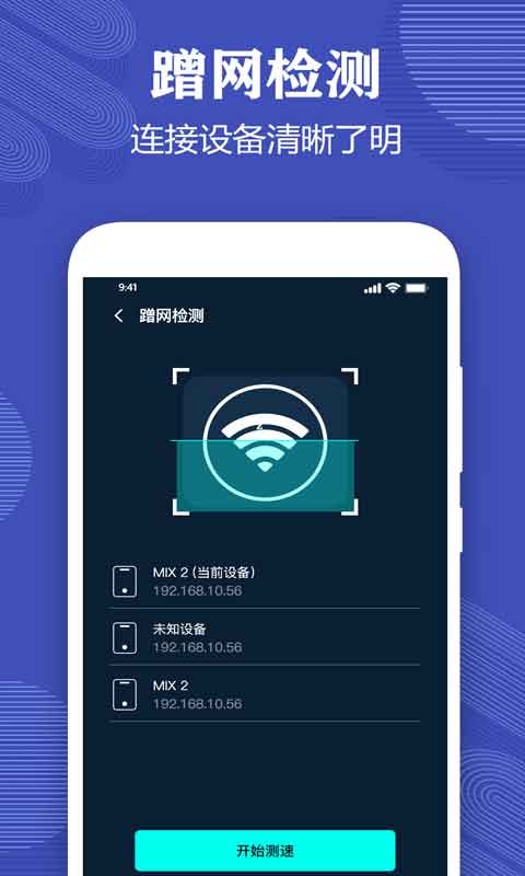 测网速专家v1.8截图3