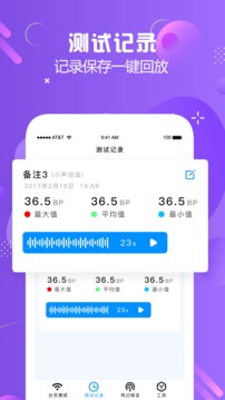 分貝儀截圖