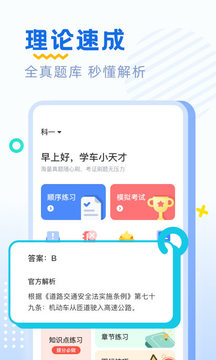 駕考刷題截圖