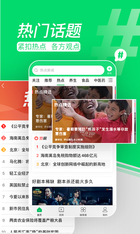 健康頭條截圖預(yù)覽