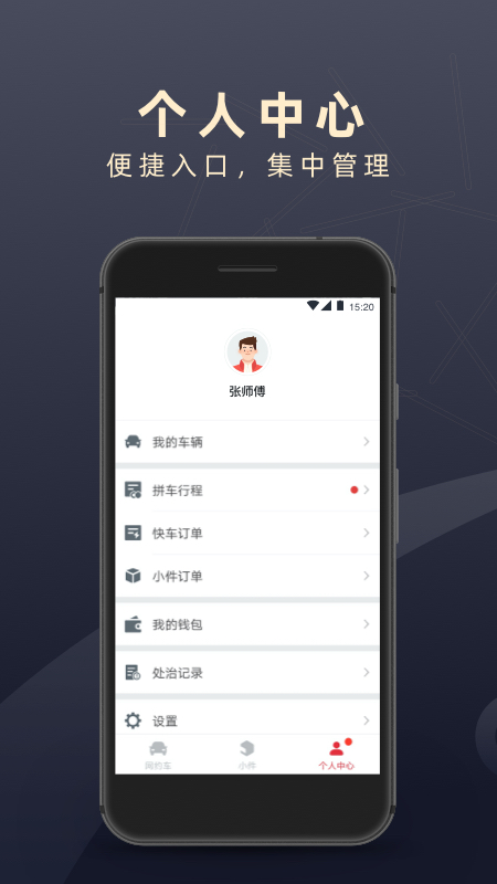 顺道司机v5.14.2截图2