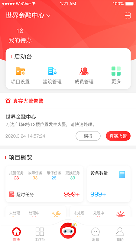 威消保截图1