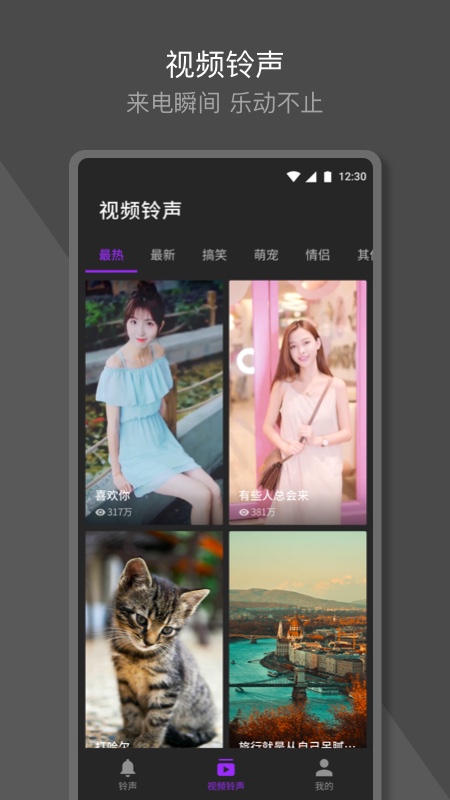 Q音铃声截图2