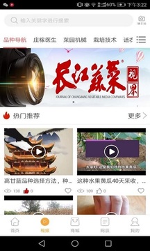 长江蔬菜应用截图2