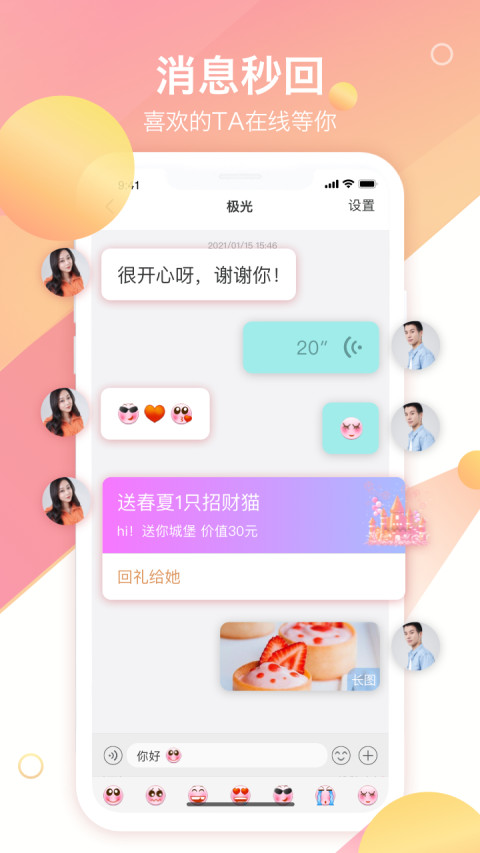 世纪佳缘v9.2截图4