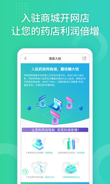 藥房網(wǎng)商城截圖