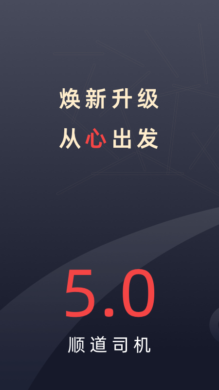 顺道司机v5.14.2截图4