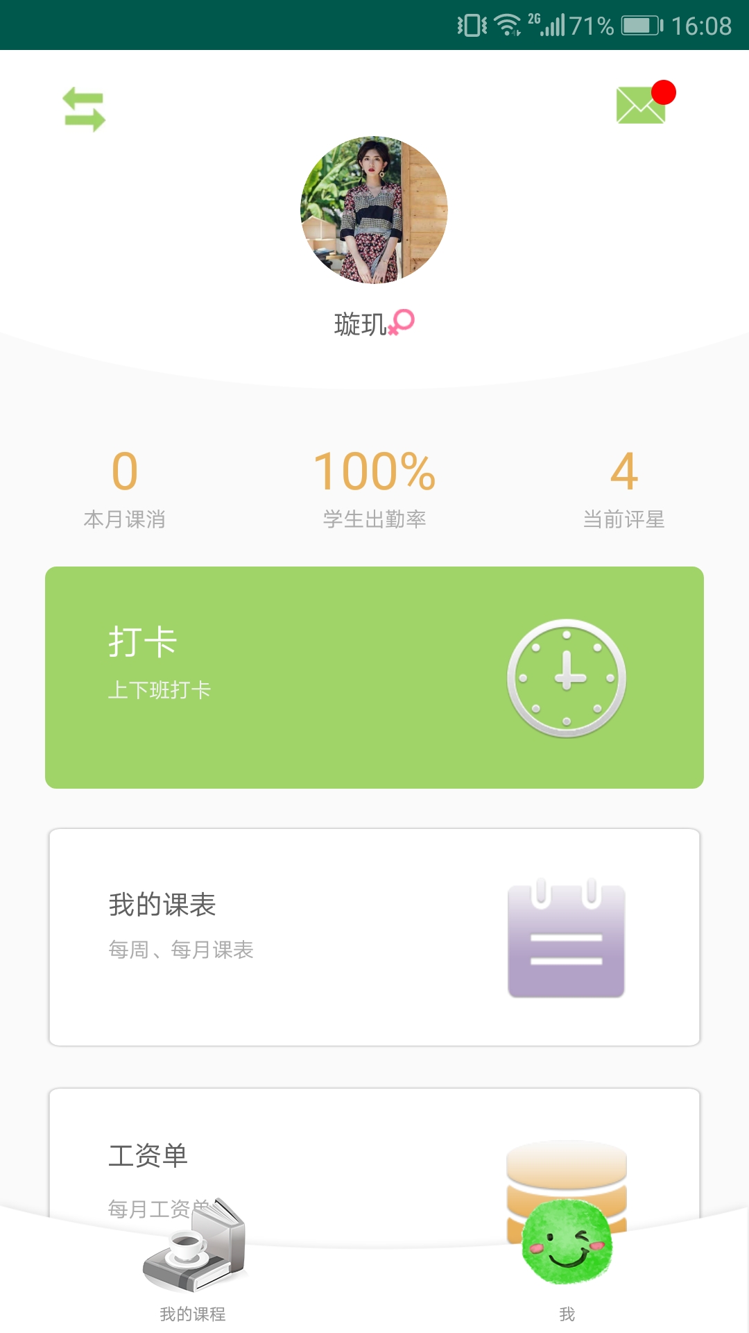 小鹰学院老师端截图1