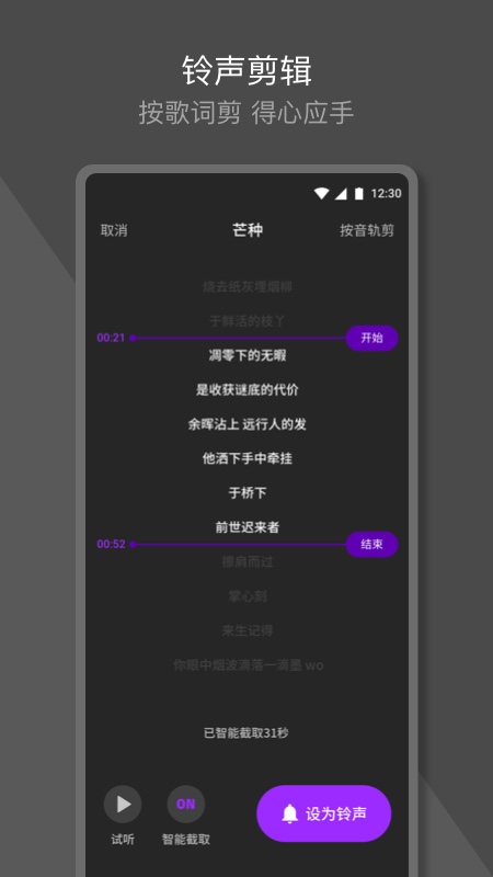 Q音铃声截图4