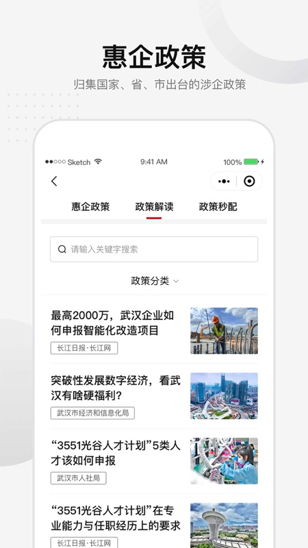 汉企通截图2