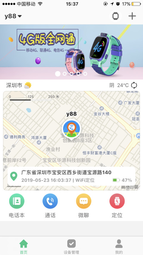 智天使v2.1.4截图4