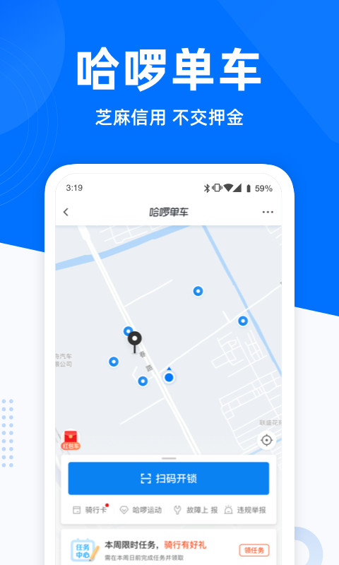 哈啰出行v5.86.10截图2