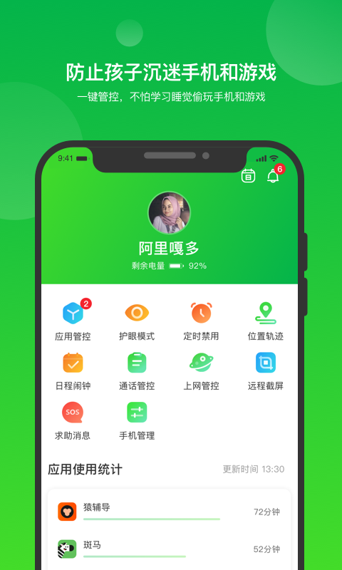 i自律v1.23截图5