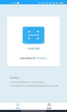 發(fā)票查驗(yàn)截圖