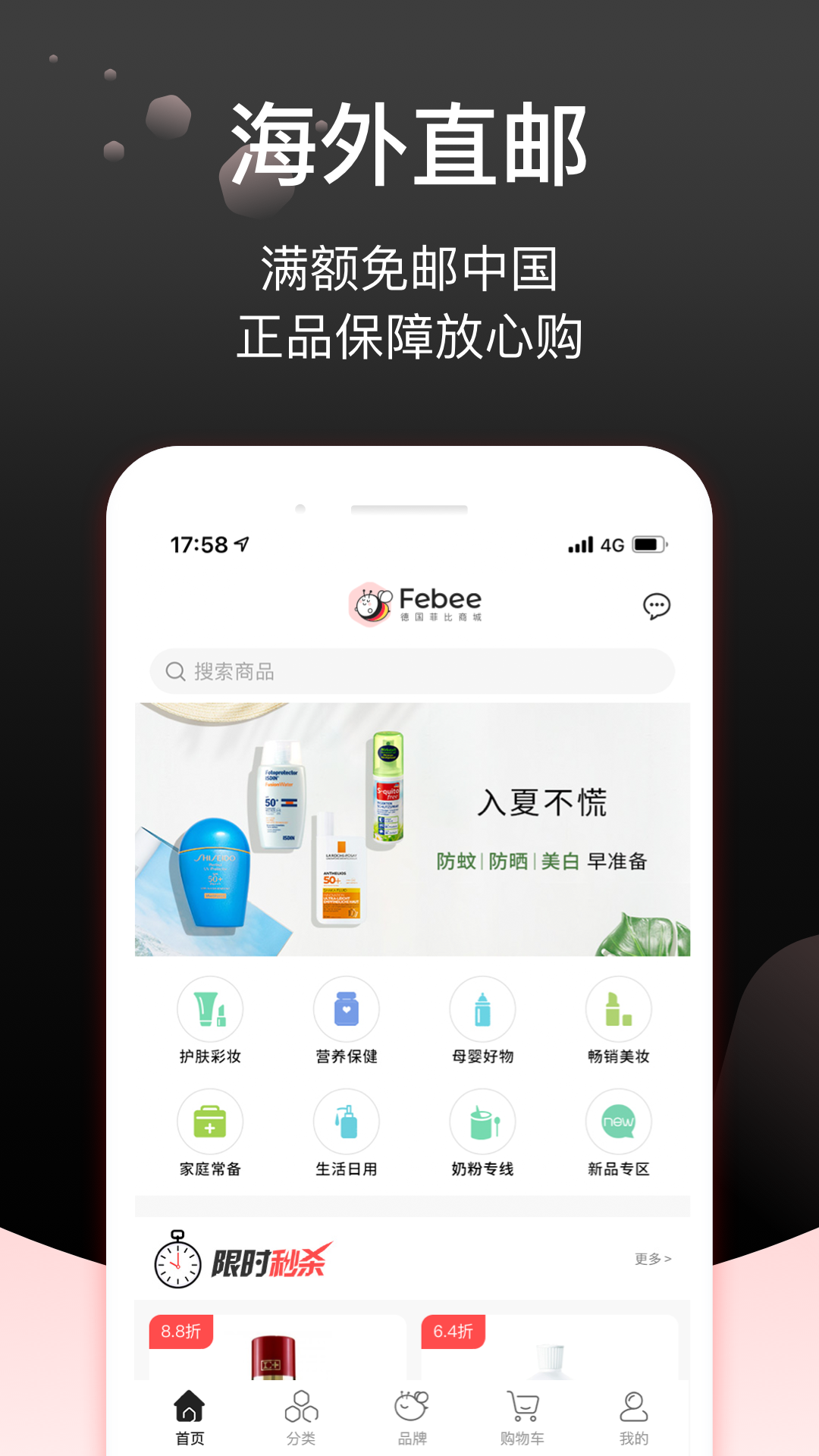 Febee商城v2.12.0截图4