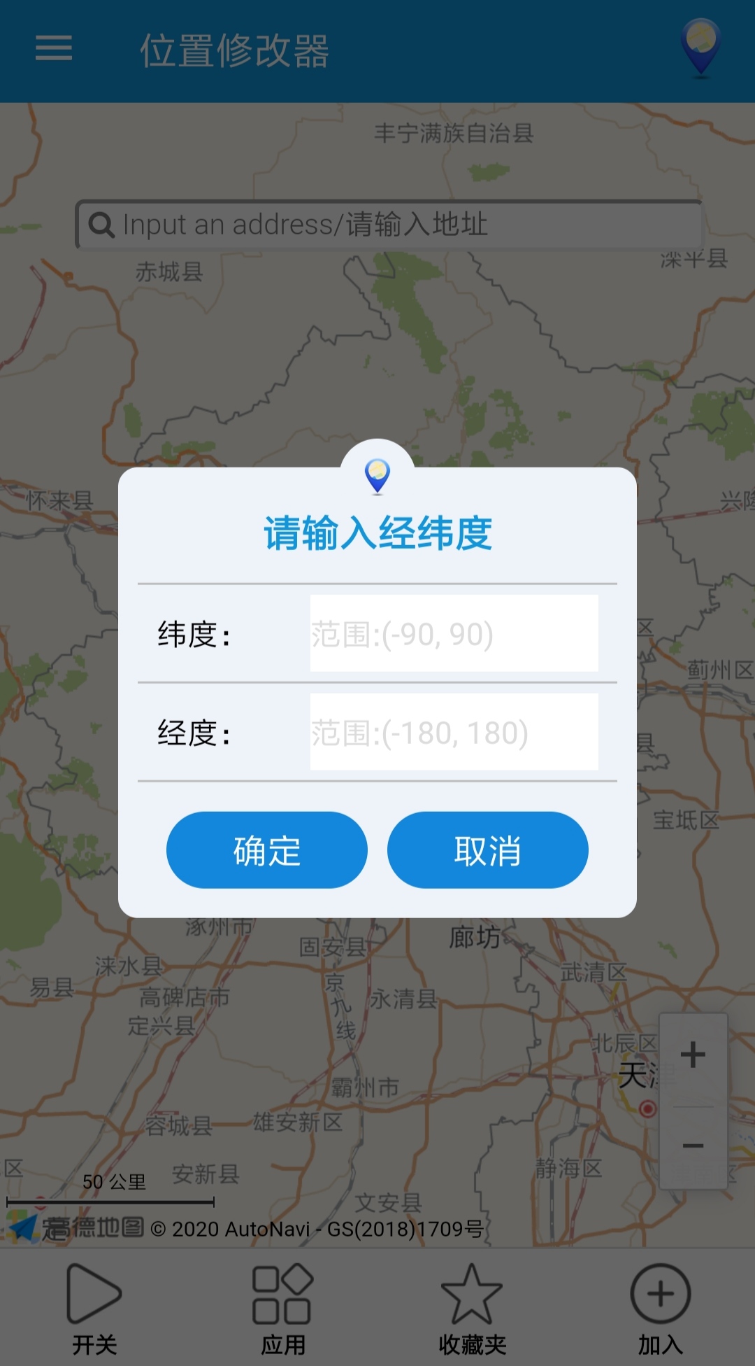 位置修改器v1.3.8截图2