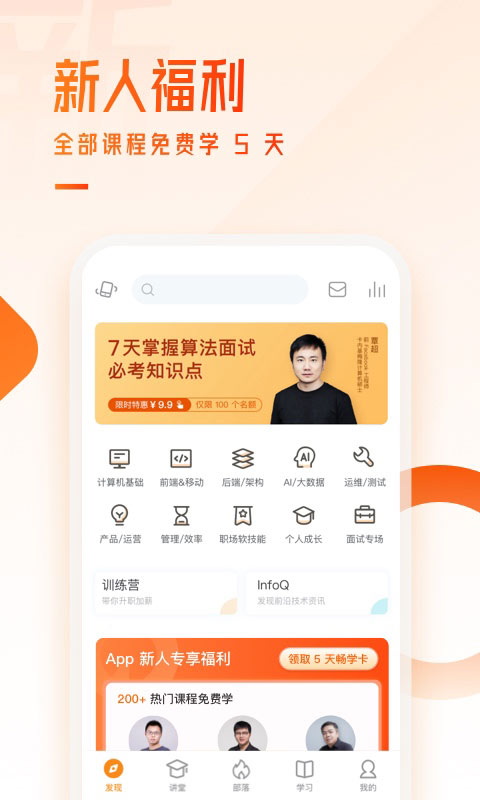 极客时间v3.2.5截图4