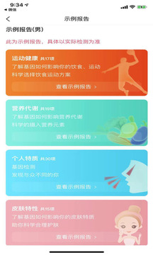 瑞普基因截圖