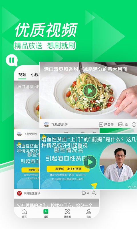 健康頭條截圖預(yù)覽