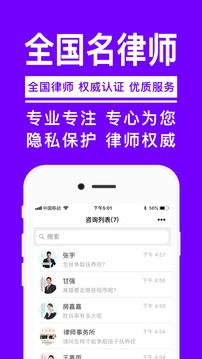 名律师法律咨询截图