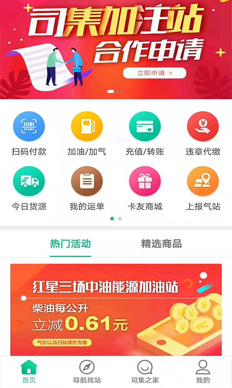 司集v6.6.0截图5