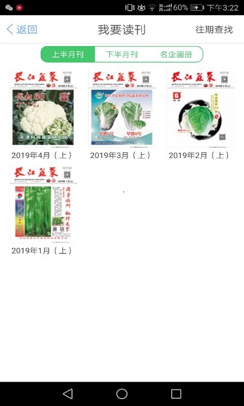 长江蔬菜截图1