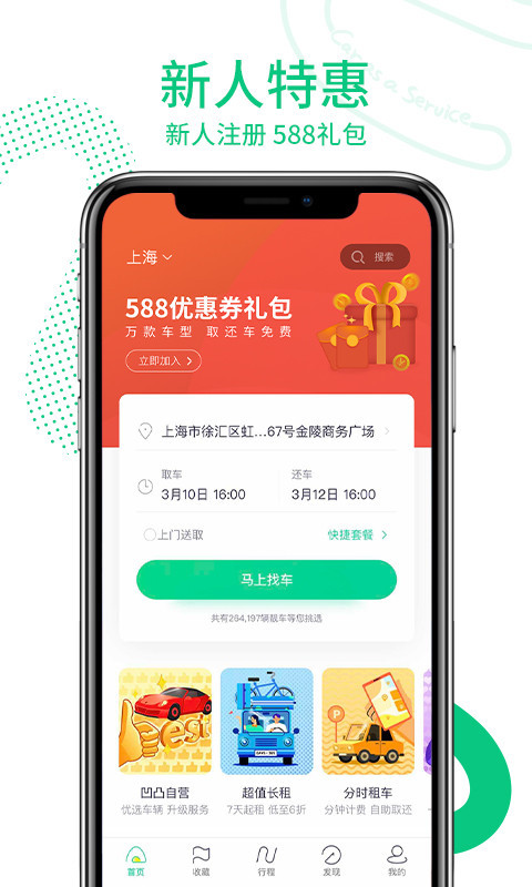 凹凸租车v6.5.4.001截图2