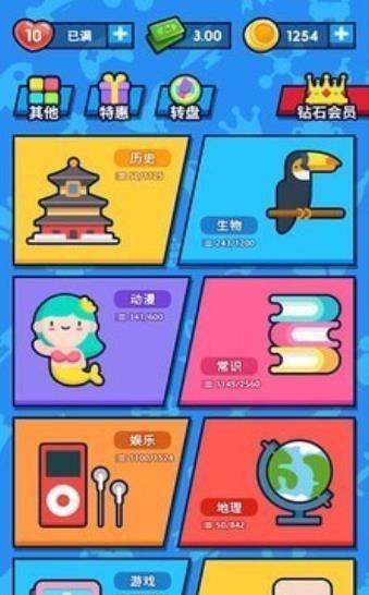 大咖答题截图1