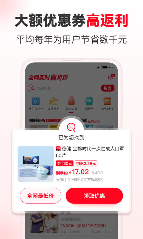 省钱快报v2.19.90截图2