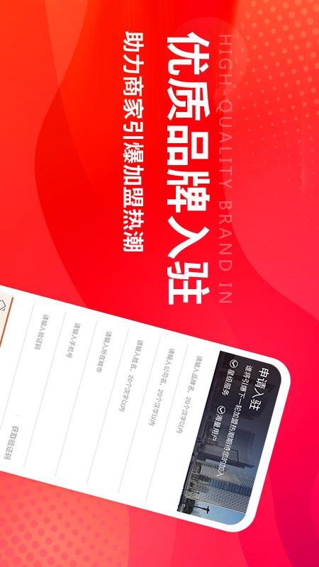 创业加盟网截图4