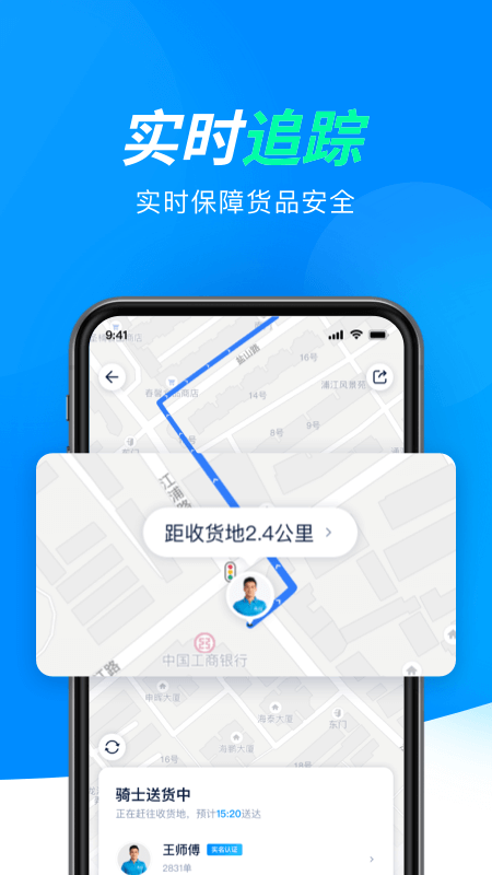 达达快送v8.16.1截图1