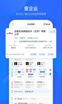 愛企查截圖
