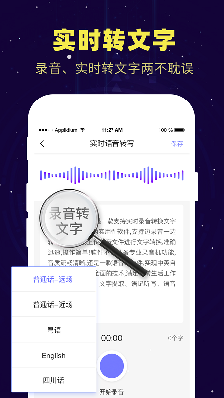 录音转文字v1.8.2截图2