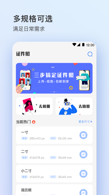 证件照大师v3.5.4截图2