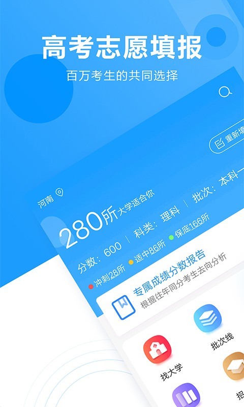 高考志愿填报专家v2.2.1截图4