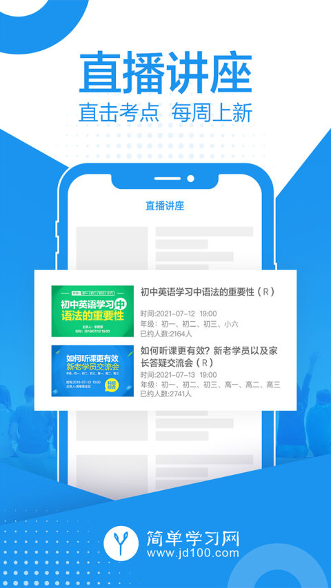 简单课堂vv2.1.8截图2