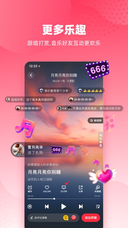 快音v5.00.00截图1