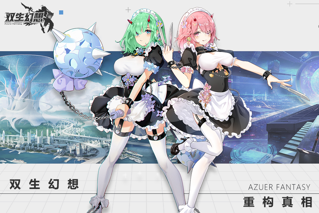 雙生幻想截圖預(yù)覽