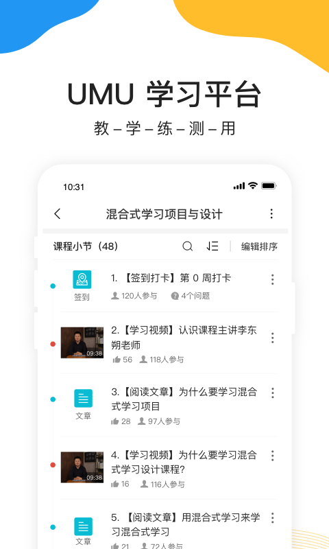 UMU互动v5.12.1截图5